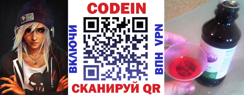 Купить  Тарко-Сале  Codein напиток Lean (лин) 